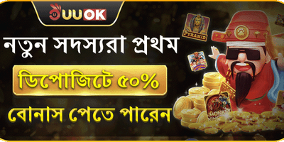 প্রথম ডিপোজিট সুপার অফার 💰 promotion