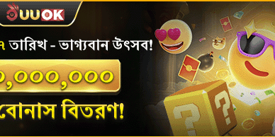 মাসিক রহস্য উৎসব 🎆 promotion